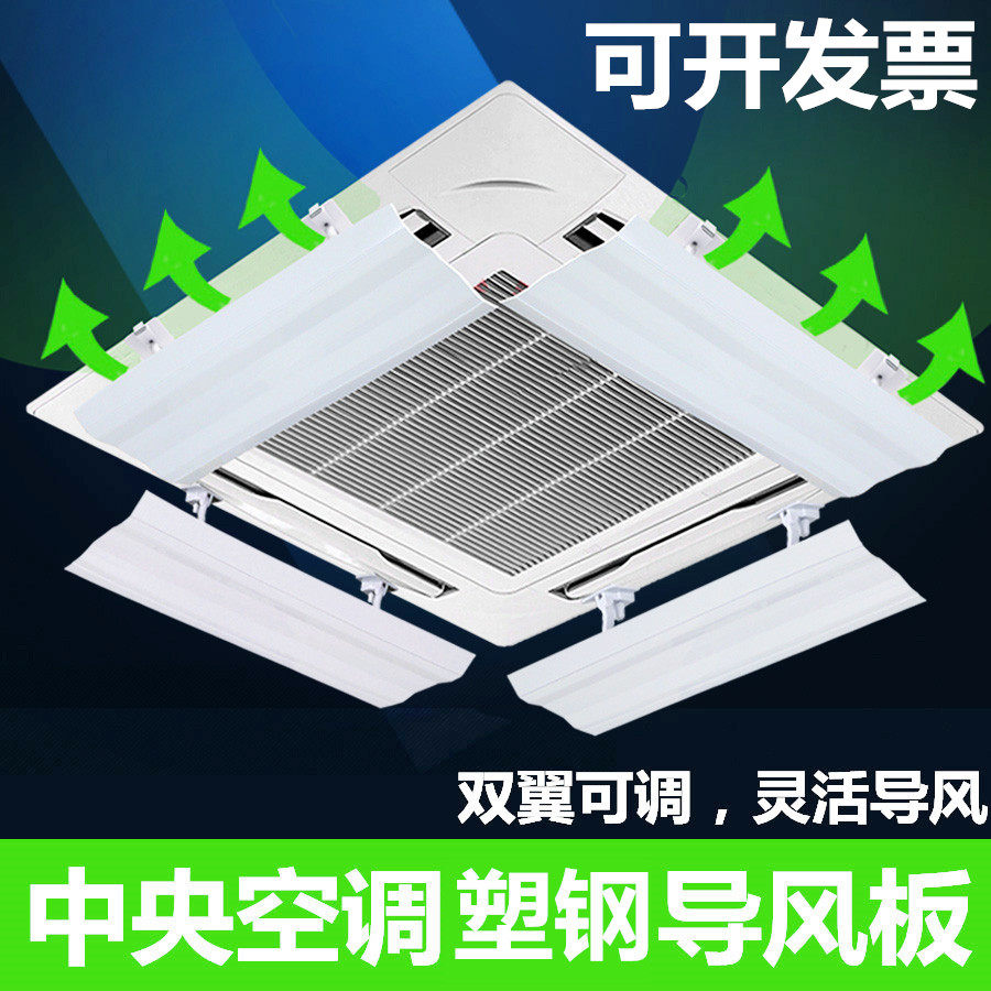 中央空调挡风板吸顶机遮风板通用导风板天花机风口导防风罩防直吹