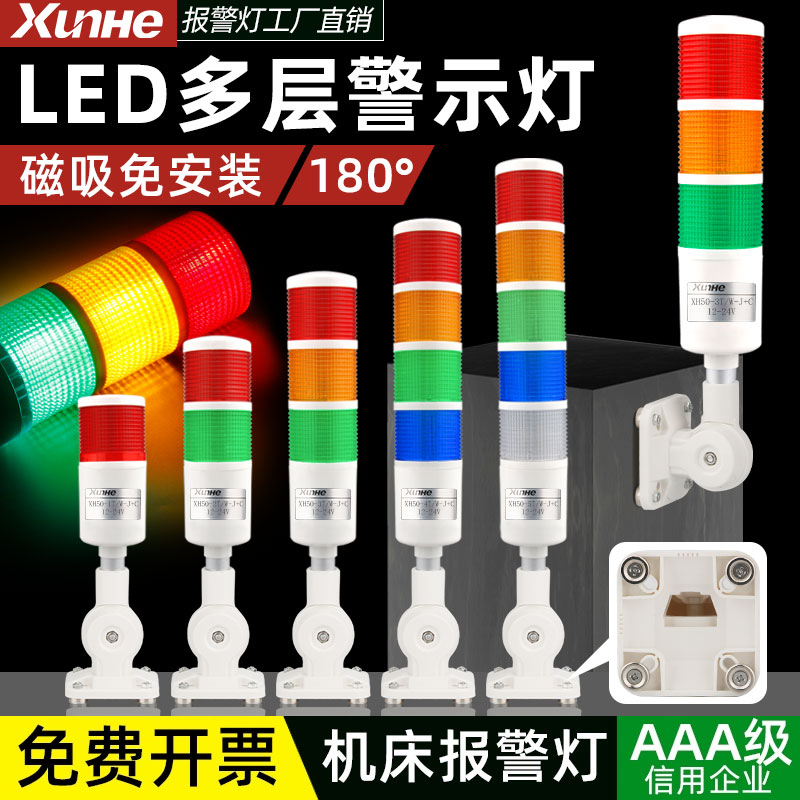 磁吸款三色报警灯声光报警器220V多层警报灯24V机床设备LED指示灯