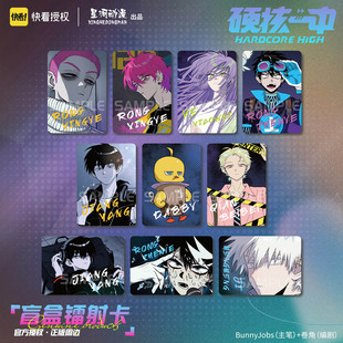 星河动漫 硬核一中 镭射卡 盲盒 盲抽卡 动漫周边