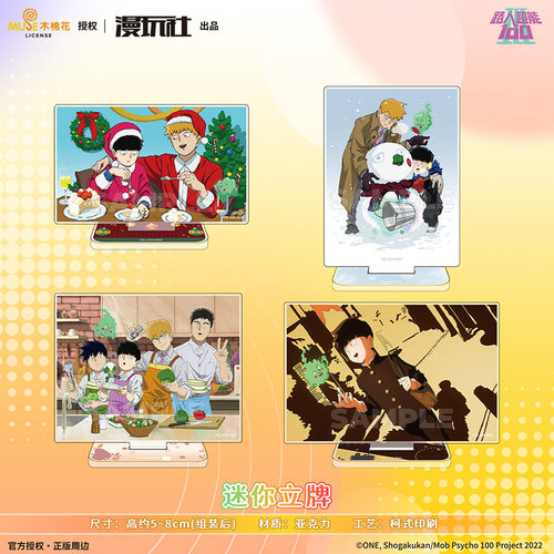 漫玩社 正版 路人超能100 影山茂夫 亚克力 迷你 立牌 动漫周边