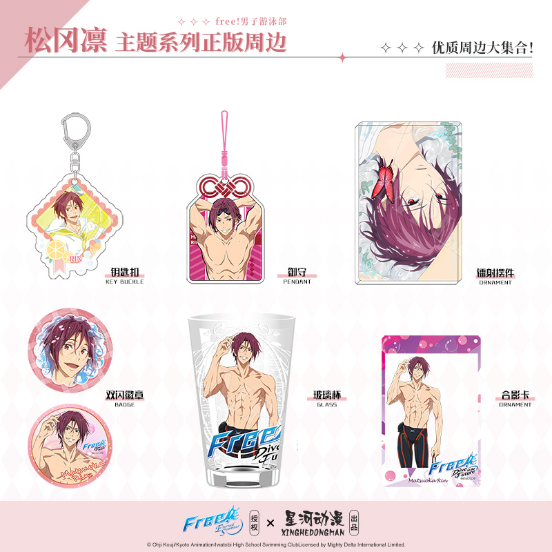 星河动漫free!男子游泳部松冈凛