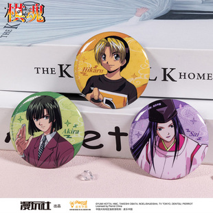 藤原佐为 进藤光 塔矢亮 周边 圆形吧唧 漫玩社 云纹系列 棋魂