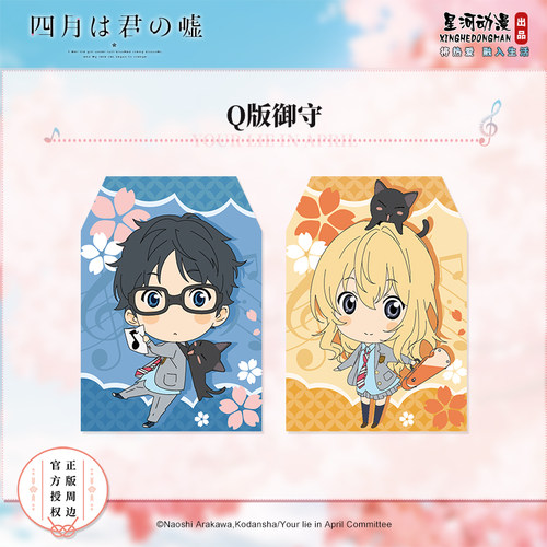 星河动漫日本四月是你的谎言御守