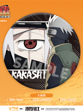 漫玩社正版火影忍者剧场版6：疾风传！火意志的继承者卡卡西徽章