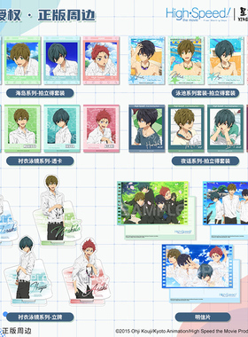 星河动漫 Free！七濑遥橘真琴桐岛郁弥卡片拍立得透卡明信片立牌