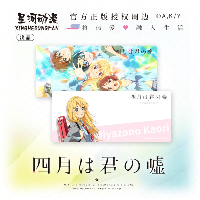 taobao agent April is your lie mouse cushion Gongyuan Kaoru official genuine mouse pad