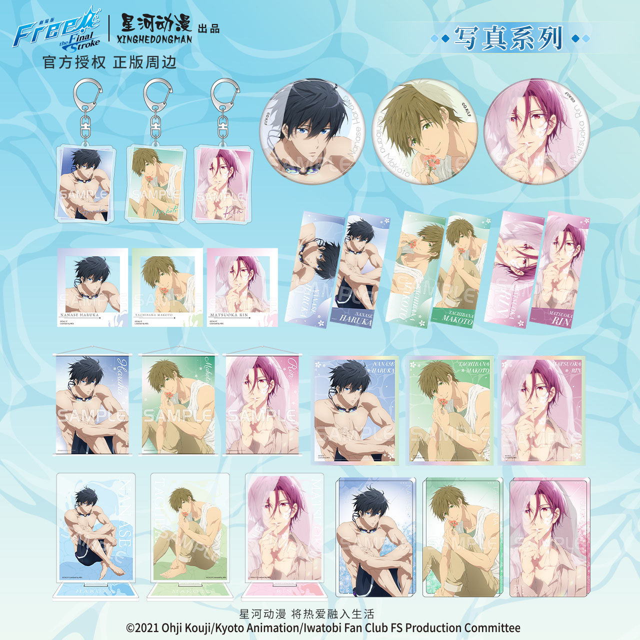 星河动漫Free写真系列正品