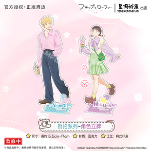 星河动漫 跃动青春 街拍系列 岩仓美津未款志摩聪介款摆件 立牌