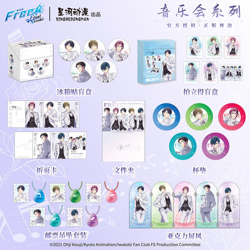 星河动漫 正版 Free 音乐会系列 七濑遥松冈凛 盲盒卡冰箱贴杯垫