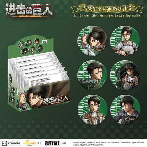 漫玩社 正版 进击的巨人 利威尔个人池 徽章盲盒 吧唧 动漫周边