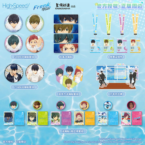 星河动漫正版 Free剧场版七濑遥橘真琴松冈凛冰箱贴拍立得立牌