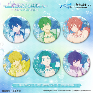 星河动漫 正版 Free 幼年炫彩系列 七濑遥松冈凛 吧唧 冰箱贴盲盒