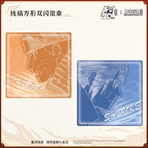 星河动漫火影忍者双闪线稿徽章