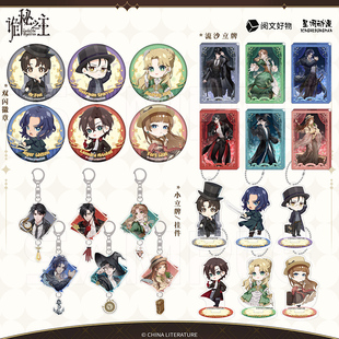 克莱恩 奥黛丽 戴里克 挂件 徽章 星河动漫 镭射票 诡秘之主