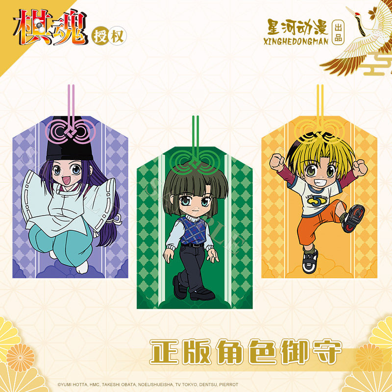 星河动漫 棋魂 q版 御守 进藤光款 塔矢亮 藤原佐为 二次元挂件