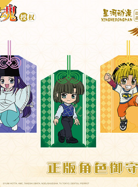 星河动漫 棋魂 Q版 御守 进藤光款 塔矢亮 藤原佐为 二次元挂件