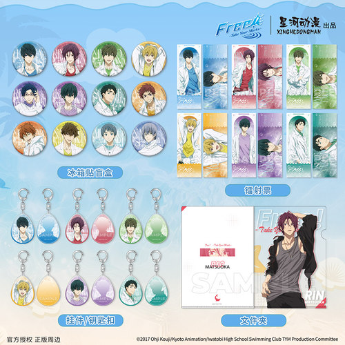 星河动漫 Free男子游泳部七濑遥松冈凛White系列冰箱贴盲盒镭射票