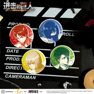 漫玩社 正版 进击的巨人 异色涂鸦系列 艾伦三笠爱尔敏利威尔徽章