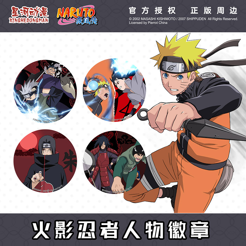 星河动漫 火影忍者官方正版周边宇智波吧唧带土斑鼬双闪徽章胸章
