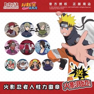 星河动漫 授权周边人柱力徽章合集双闪吧唧胸章鸣人 火影忍者正版