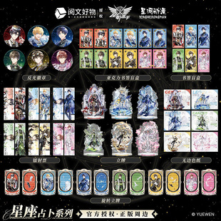 星河动漫 全职高手 叶修 黄少天 星座系列 吧唧 卡 立牌 色纸周边