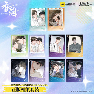 星河动漫 破云2吞海 步重华 吴雩 周边 相纸套装 纸质 卡 收藏