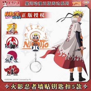 火影忍者周边生日礼物正版 动漫宇智波鼬鸣人佐助四代目钥匙扣挂件