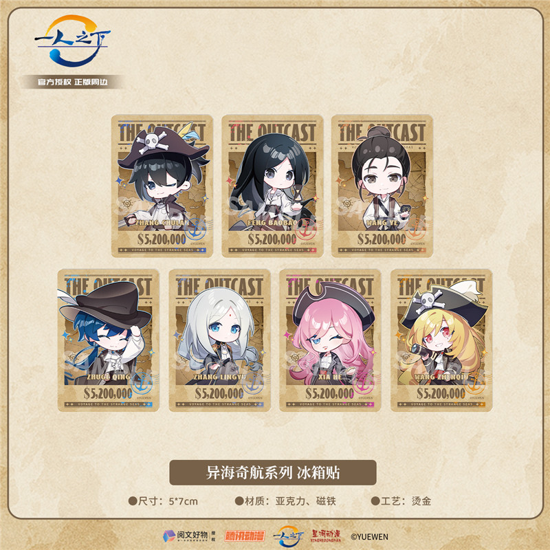 星河动漫 正版 一人之下异海奇航系列张楚岚冯宝宝方形圆角冰箱贴