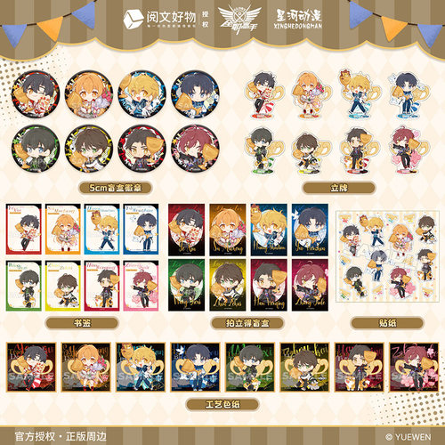 星河动漫 全职高手 叶修 奖杯系列 盲盒吧唧 书签 立牌 色纸 周边