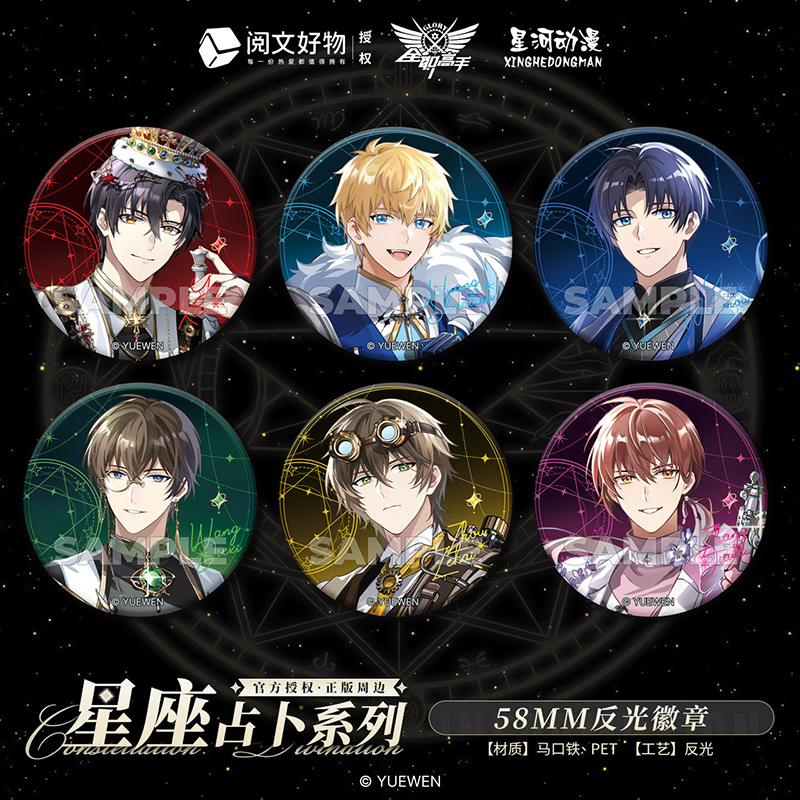 星河动漫 全职高手 叶修 黄少天 星座系列 反光吧唧 徽章 周边