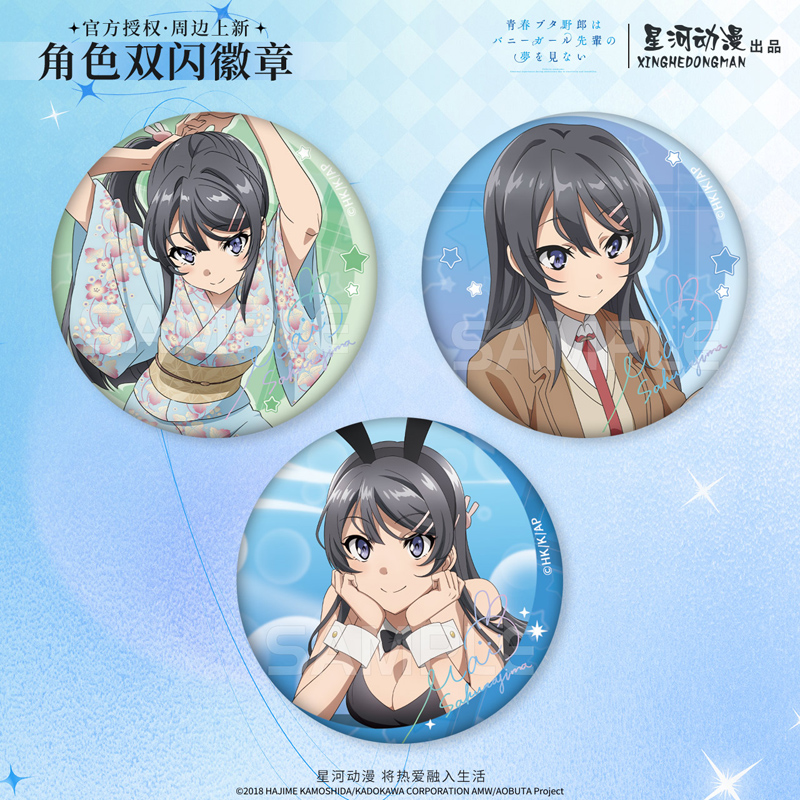 星河动漫 青春猪头少年不会梦到兔女郎学姐 樱岛麻衣 和服款徽章