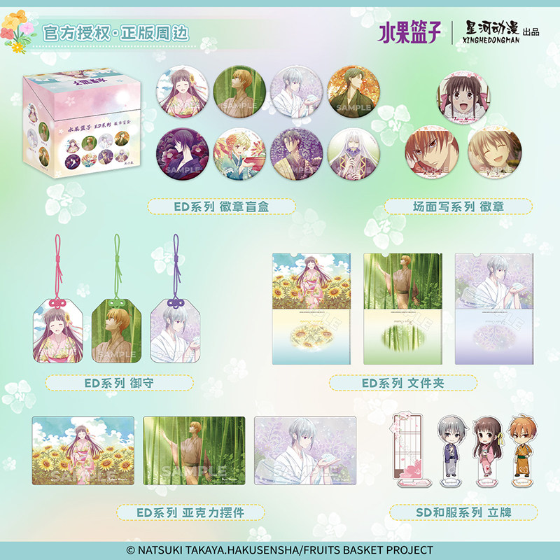 星河动漫正版水果篮子本田透草摩夹草摩由希款徽章盲盒御守立牌