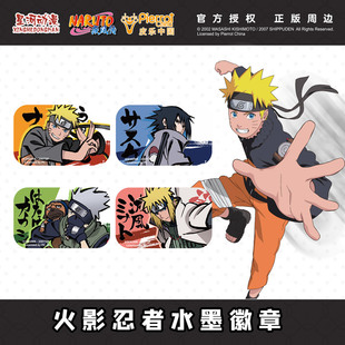 星河动漫火影忍者正版 周边水墨细砂徽章吧唧胸章鸣人佐助鼬卡卡西