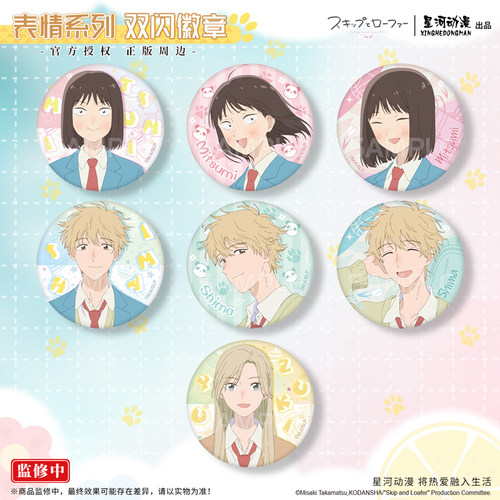 星河动漫跃动青春表情系列吧唧