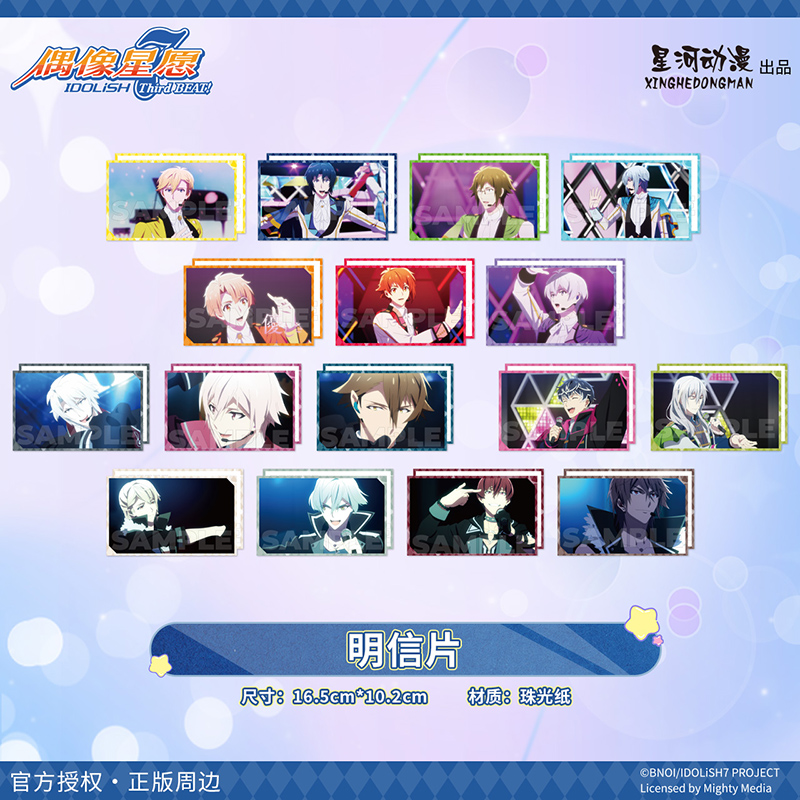星河动漫 偶像星愿 和泉一织 二阶堂大和 明信片 纸质卡