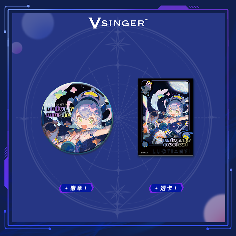 星河动漫 Vsinger 洛天依 无限遨游系列 洛天依徽章 色纸 镭射票