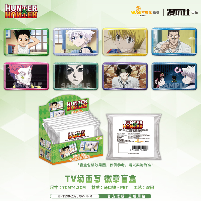 漫玩社正版猎人×猎人小杰奇犽酷拉皮卡TV场面写徽章盲盒动漫周边