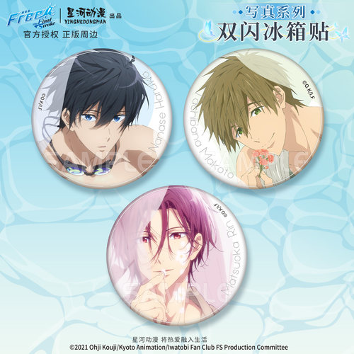 星河动漫Free！写真系列冰箱贴