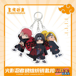 火影忍者周边正版 晓组织挂件宇智波鼬迪达拉佩恩动漫亚克力钥匙扣