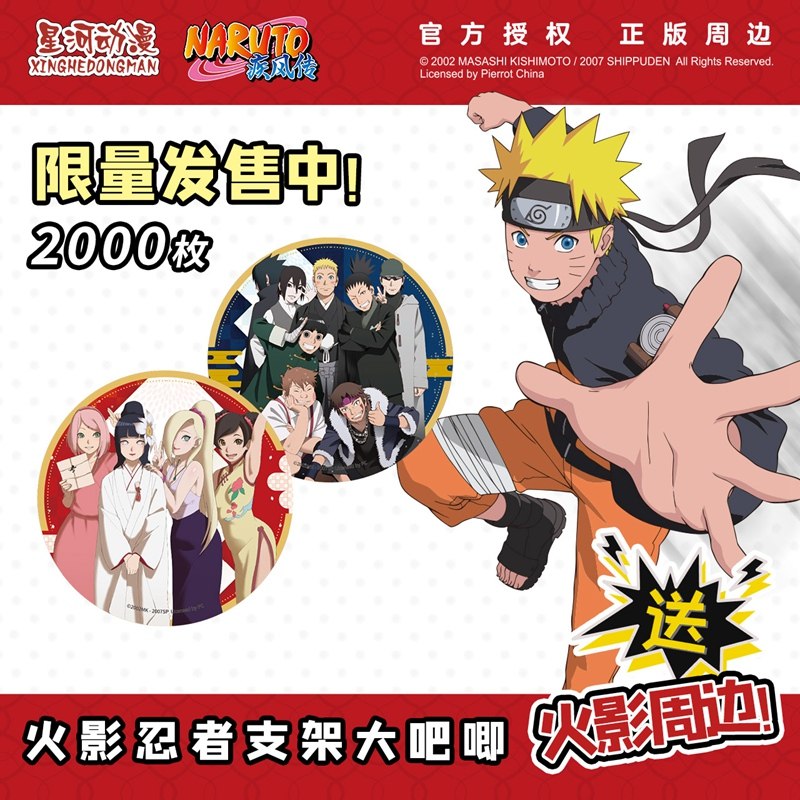 星河动漫 火影忍者正版周边大徽章限量版双闪支架吧唧泡面压礼物
