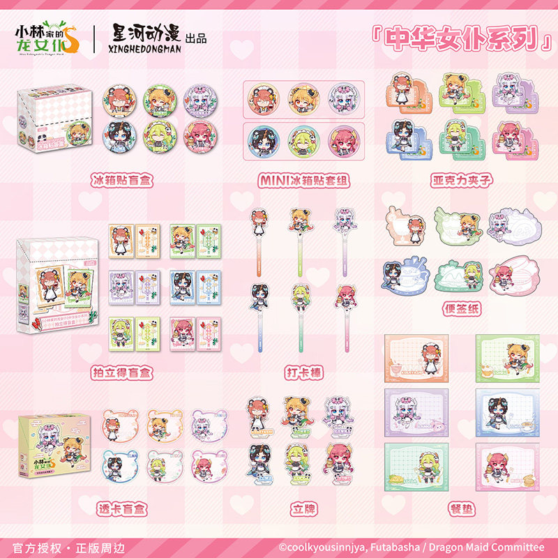 星河动漫 小林家的龙女仆 中华女仆系列 小林托尔康娜 透卡冰箱贴