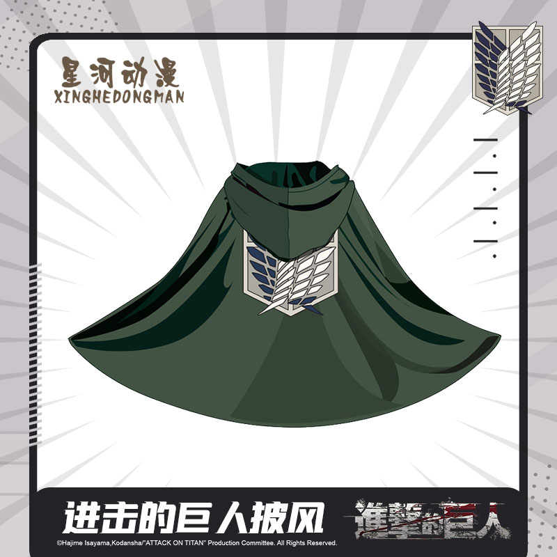 进击的巨人正版披风调查兵团COS利威尔兵长艾伦衣服自由之翼斗篷C