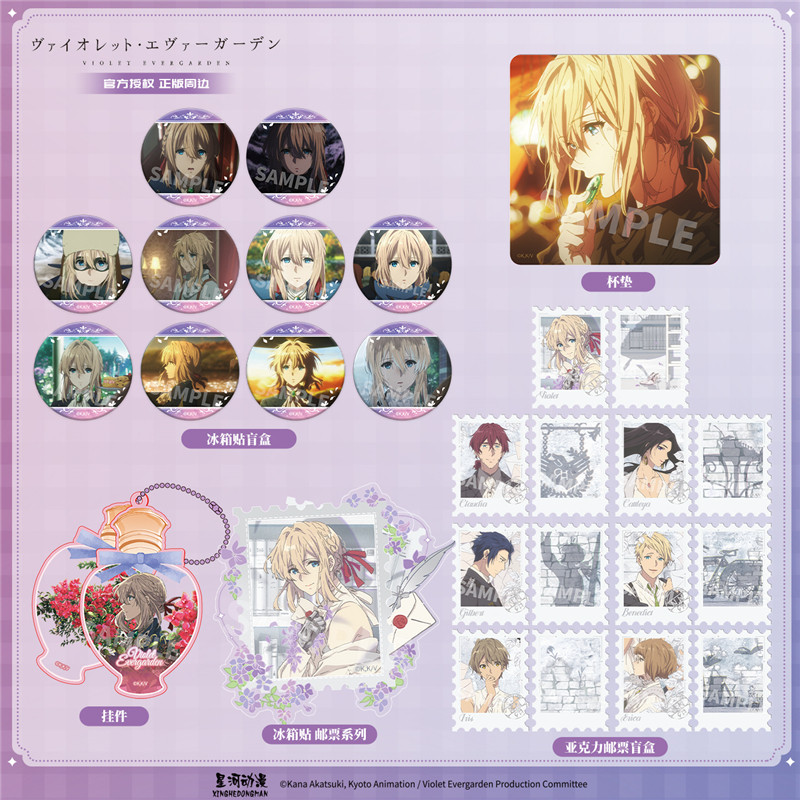 星河动漫 正版 紫罗兰永恒花园 薇尔莉特 冰箱贴邮票盲抽挂件杯垫