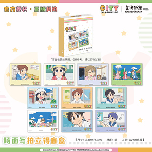 星河动漫 正版 小城日常(CITY) 南云美鸟新仓泉和子款 拍立得盲盒