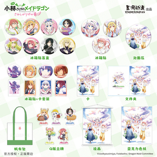 怕寂寞 龙女仆剧场版 龙康娜冰箱贴盲盒挂画 小林家 星河动漫正版