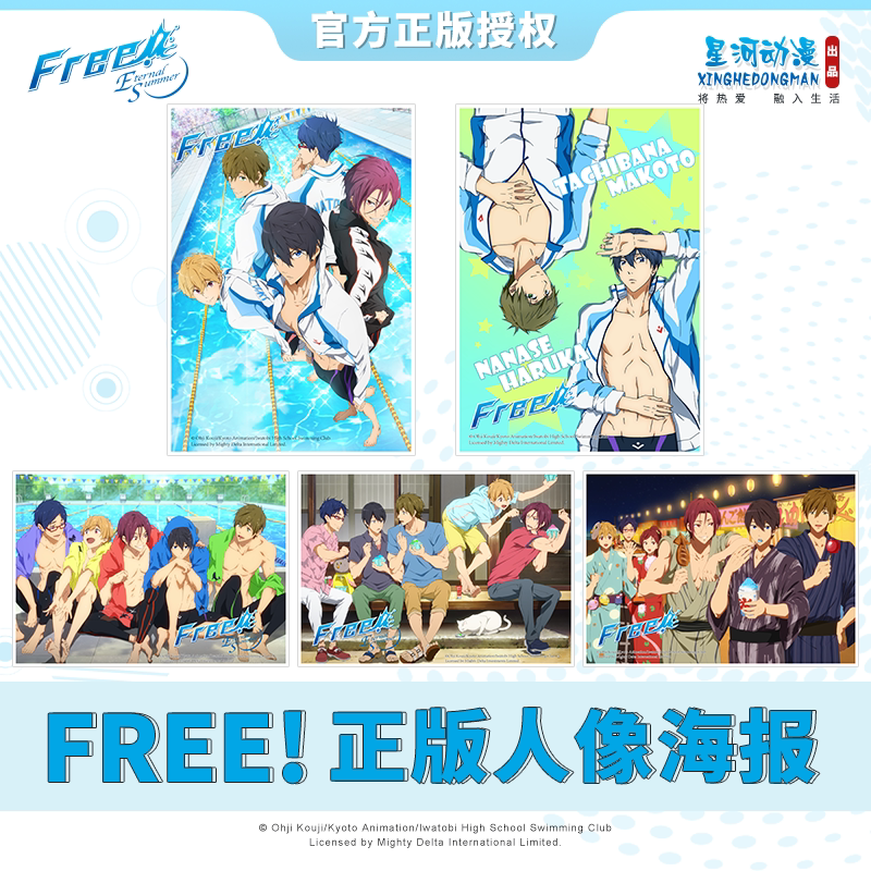 星河动漫free男子游泳部正版周边海报七濑遥橘真琴动漫二次元装饰_虎窝淘