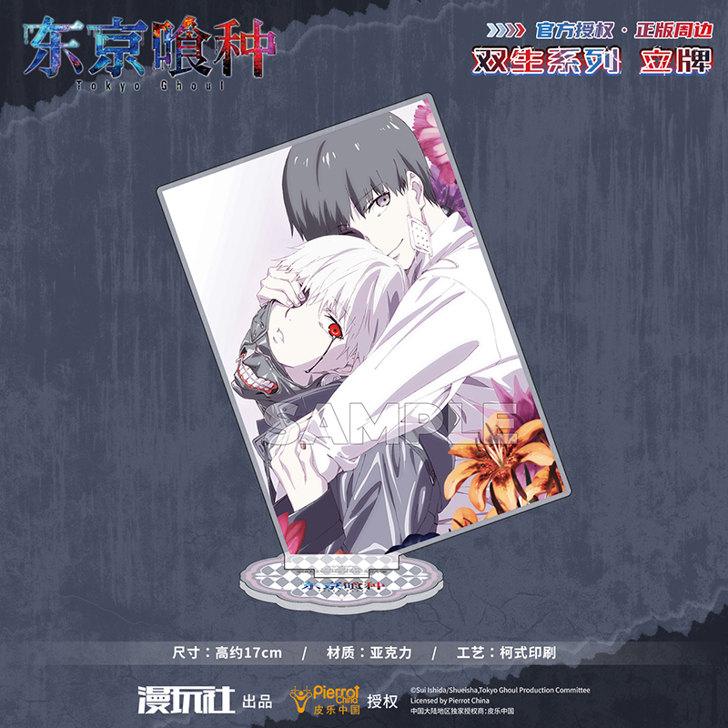 漫玩社 正版 东京喰种 金木研 双生系列 亚克力 立牌 动漫周边