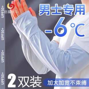 防晒冰袖男款宽松大码夏季冰丝袖套女防紫外线手套骑行开车护臂袖