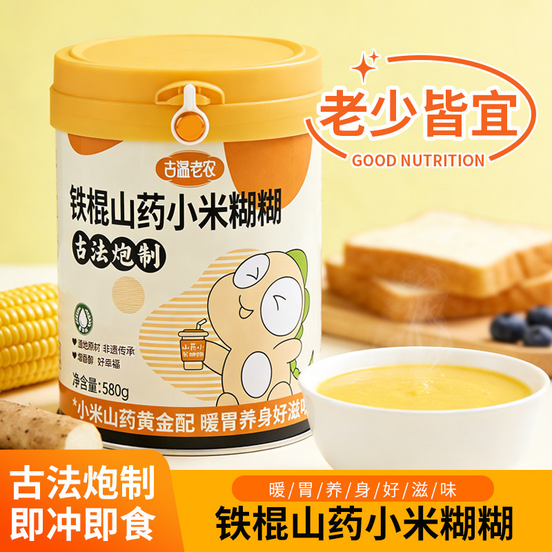 冲饮即食小米糊河南焦作铁棍山药小米粉糊糊代餐粉0添加蔗糖米粉