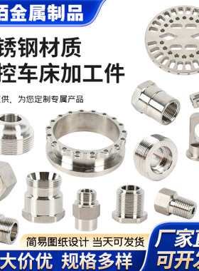 304不锈钢数控车床机加工精密机械五金零件铝合金铜非标件定制做